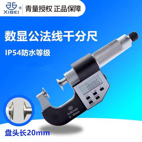 青海青量數顯齒輪公法線千分尺 高精度測量的革新利器